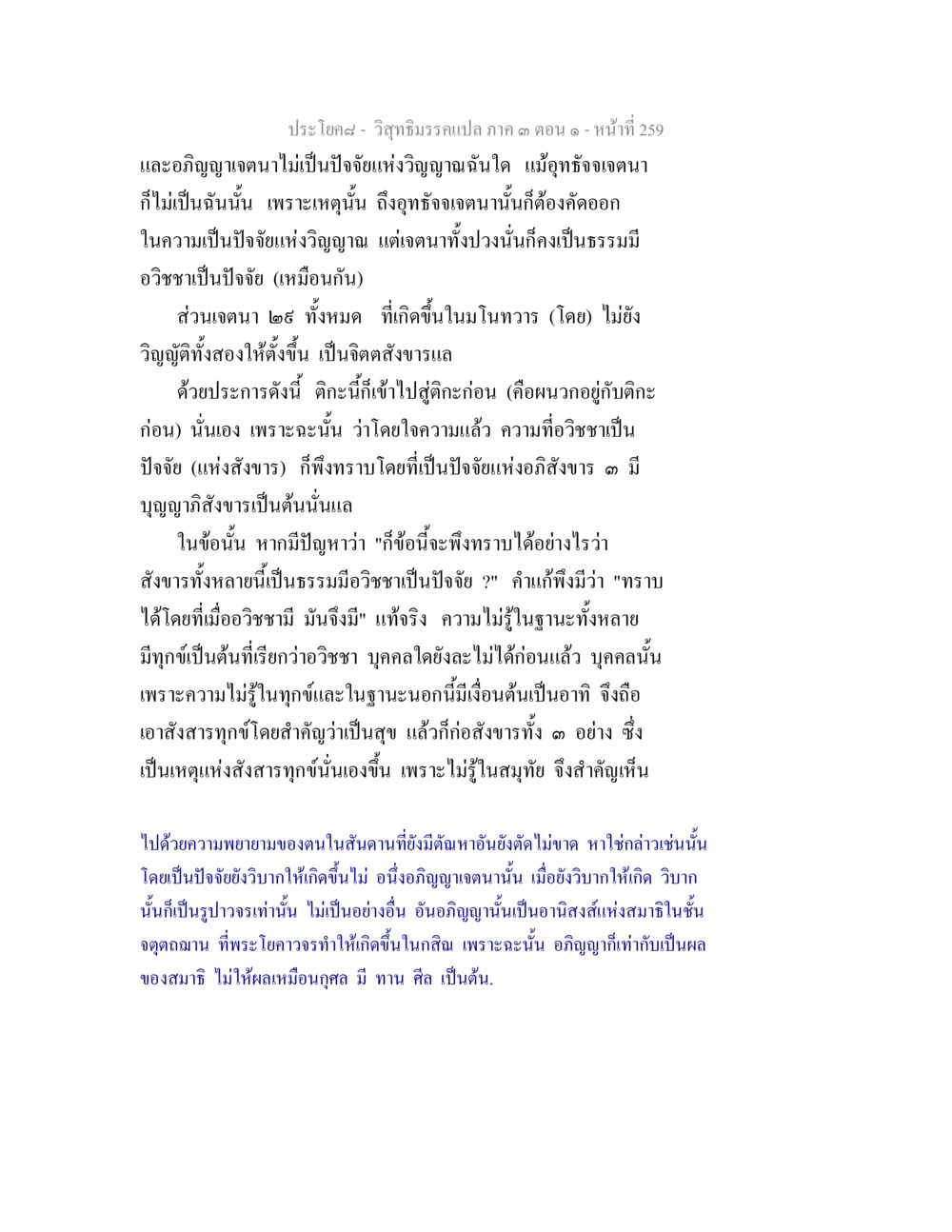 วิถีธรรมกรณเปล่า ภาค ๓ ตอนที่ ๑ วิสุทธิมรรค ภาค 3 ตอน 1 หน้า 260