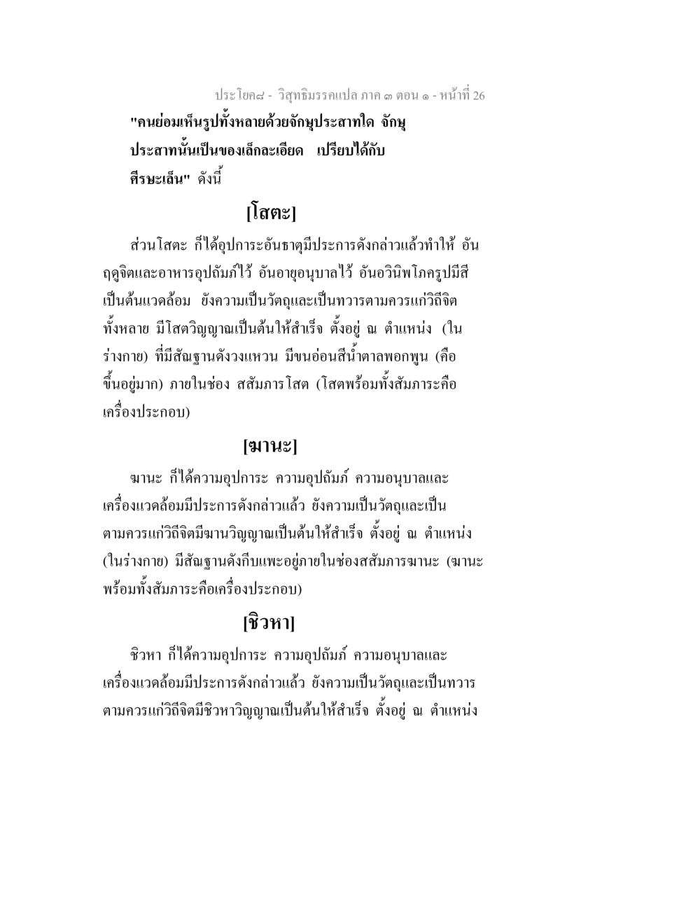 วิทยาธิธรรมแปล ภาค 3 ตอน 1 วิสุทธิมรรค ภาค 3 ตอน 1 หน้า 27