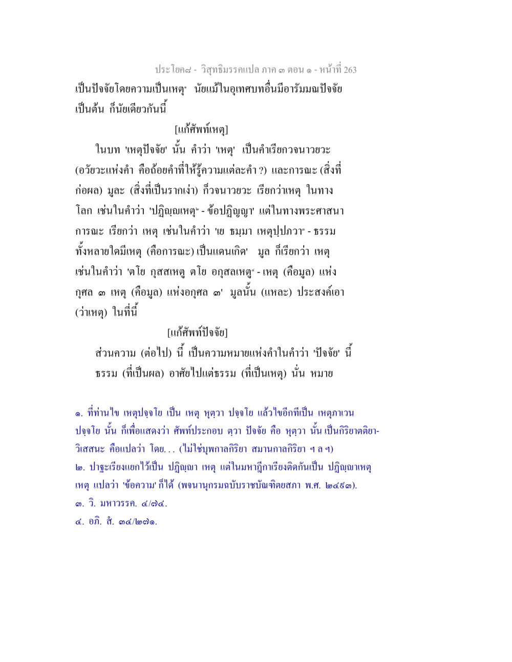 วิทยาธรรมภาค ๓ ตอนที่ 263 วิสุทธิมรรค ภาค 3 ตอน 1 หน้า 264