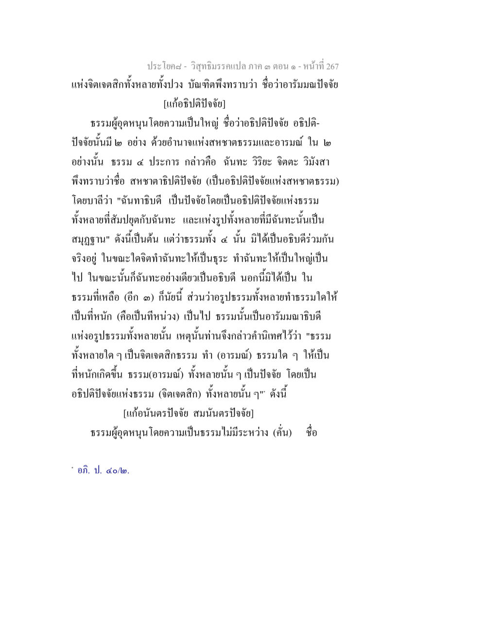 วิถีธรรมเราปท. ภาค ๑ ตอนที่ 267 วิสุทธิมรรค ภาค 3 ตอน 1 หน้า 268