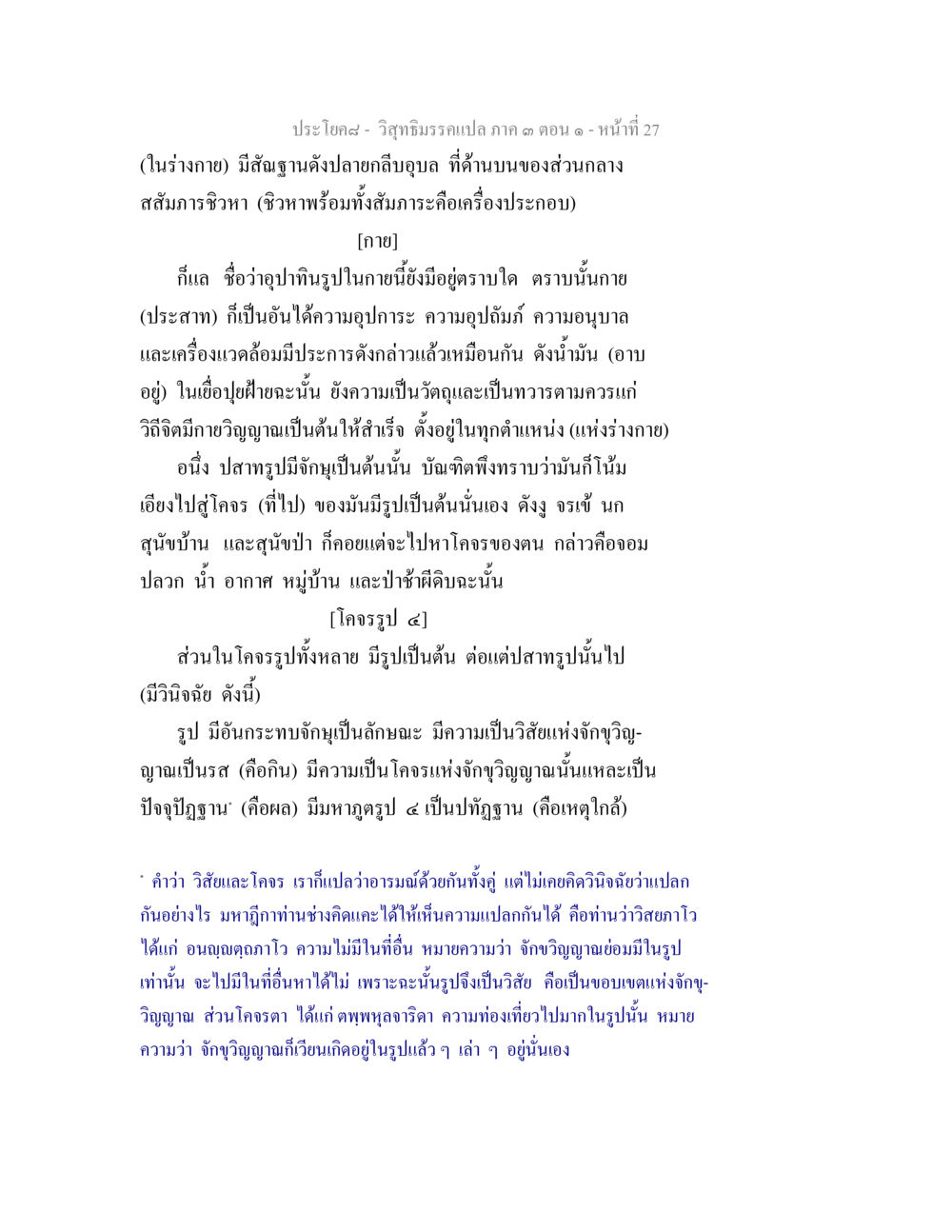 วิทัถิมธุรแปล ภาค 3 ตอน 1 - หน้าที่ 27 วิสุทธิมรรค ภาค 3 ตอน 1 หน้า 28