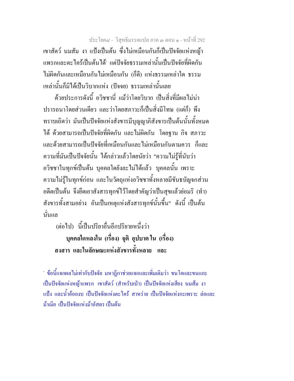 วิชาธรรมมะภาค ๓ ตอนที่ ๑ วิสุทธิมรรค ภาค 3 ตอน 1 หน้า 293