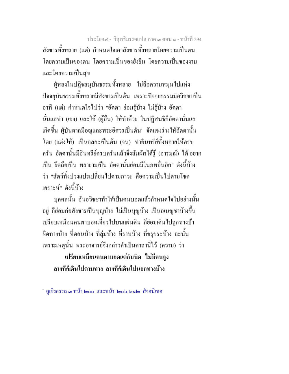 วิถีธรรมร่มเงา ภาค ๓ ตอนที่ ๑๙๔ วิสุทธิมรรค ภาค 3 ตอน 1 หน้า 295