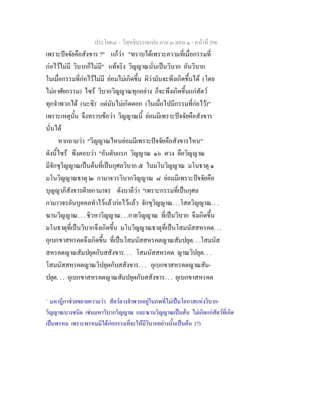 วิวัฒนาการเปล่ากตอน ๓ วิสุทธิมรรค ภาค 3 ตอน 1 หน้า 297