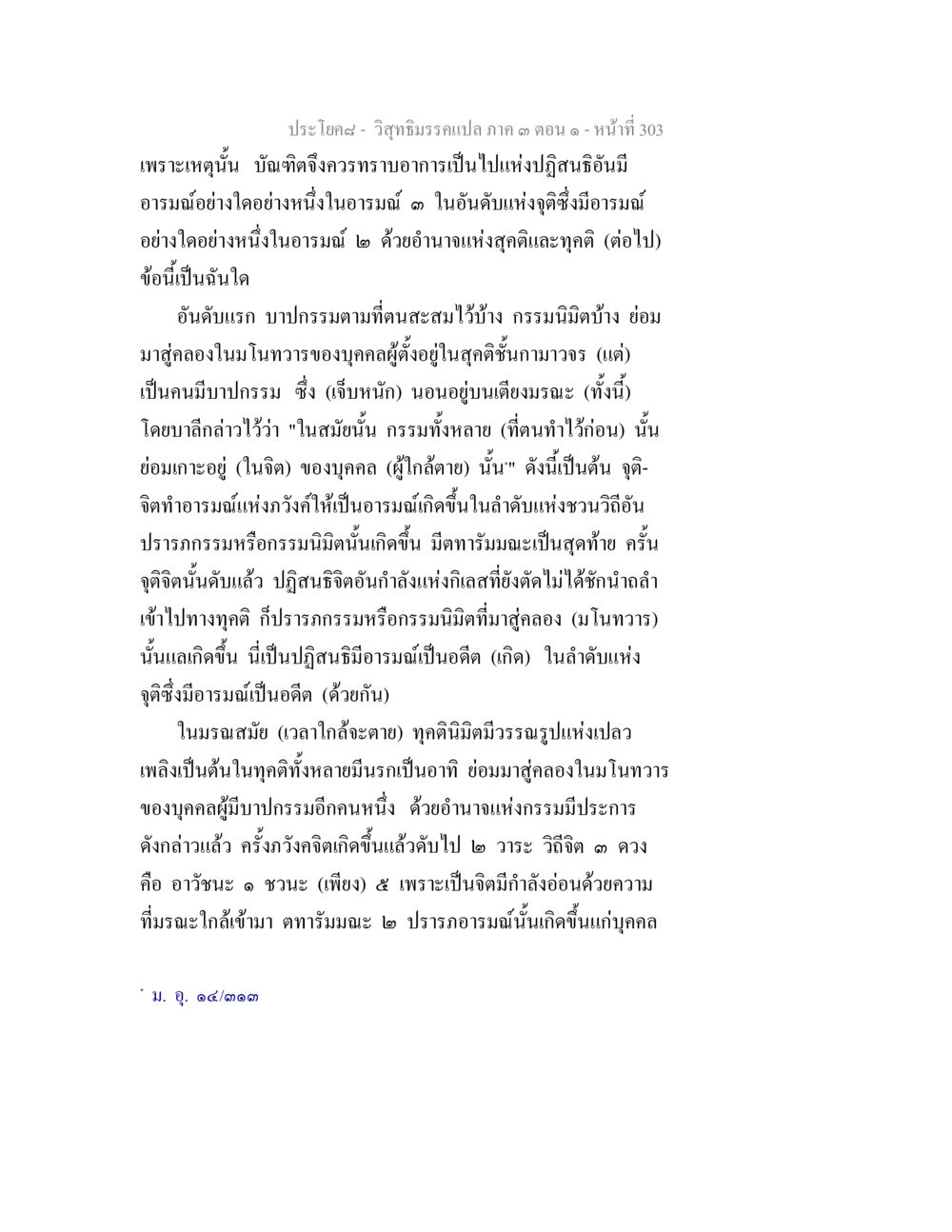 วิชาธรรมะเปล่า ภาค ๓ วิสุทธิมรรค ภาค 3 ตอน 1 หน้า 304
