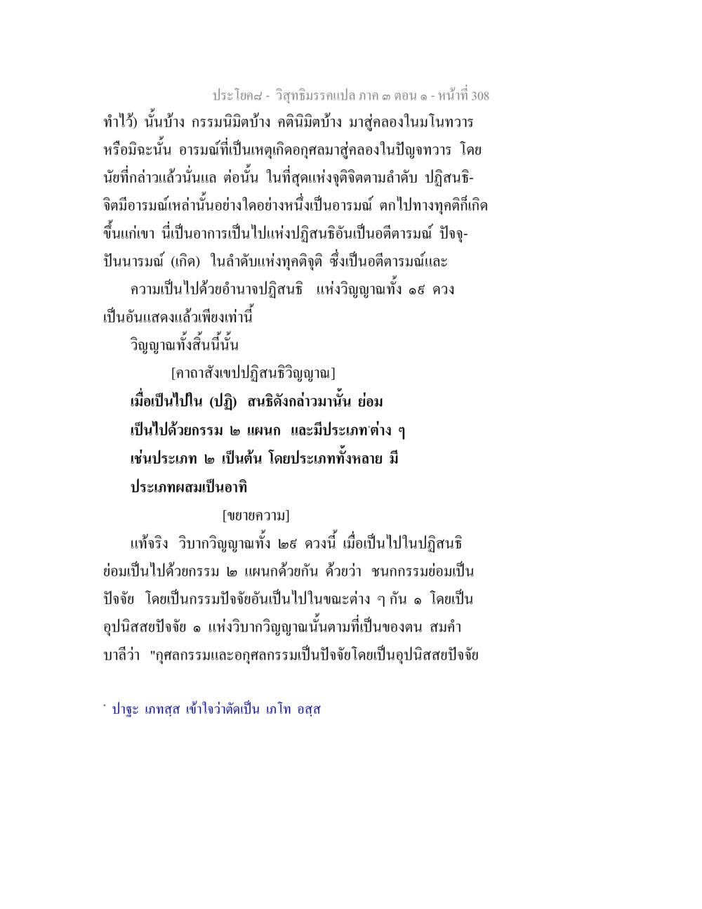 วิถีธรรมกรรมเปล่าภาค ๓ ตอนที่ 308 วิสุทธิมรรค ภาค 3 ตอน 1 หน้า 309