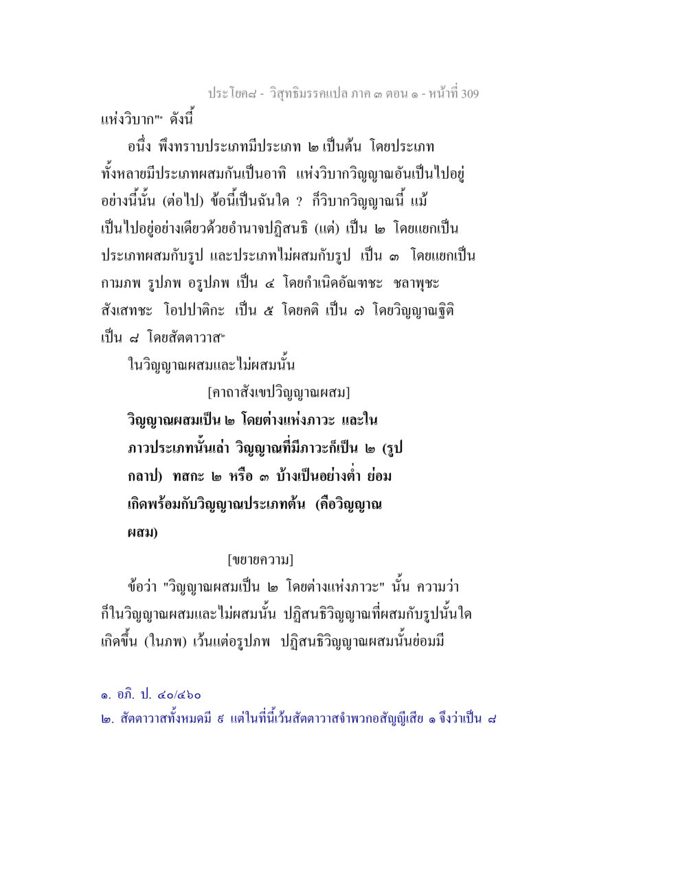 วิทยาธรรมเปล่า กด ค ต ตอน ๑ วิสุทธิมรรค ภาค 3 ตอน 1 หน้า 310
