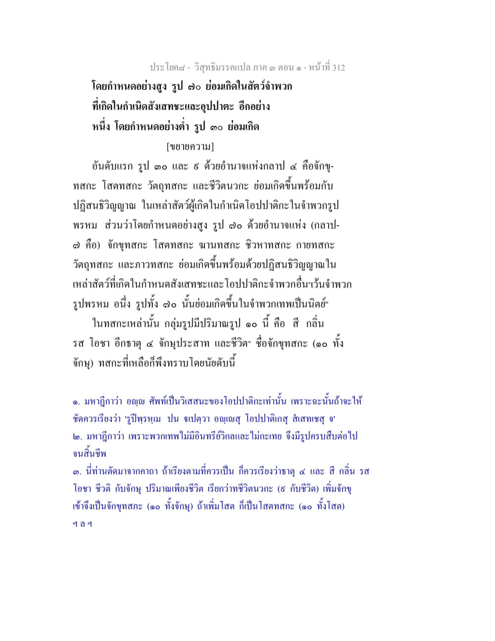 วิทยามรรลบภาค ๓ ตอนที่ ๑๒ วิสุทธิมรรค ภาค 3 ตอน 1 หน้า 313