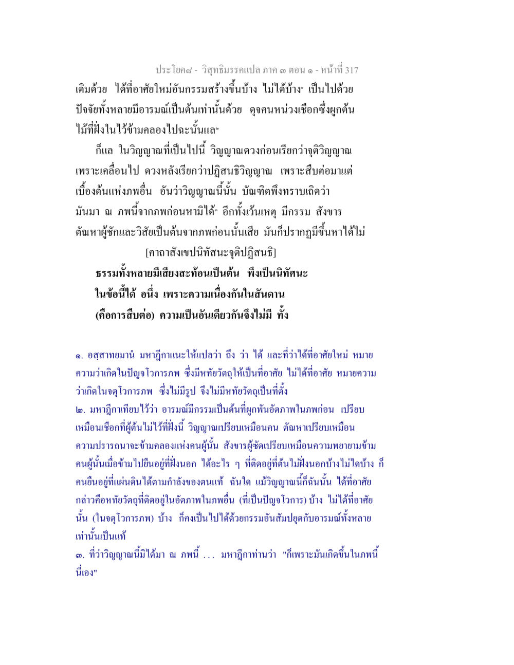 วิทยาธรรมเปก ๓ ตอนที่ ๑๗๑ วิสุทธิมรรค ภาค 3 ตอน 1 หน้า 318