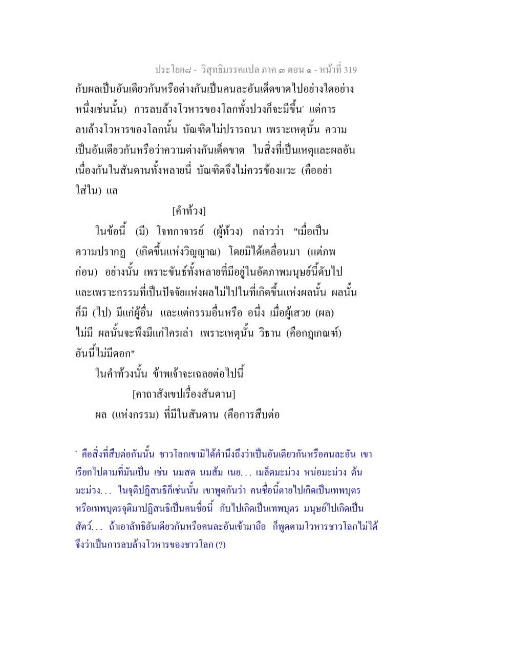 วิจิตรกรรมเปล่าก ตอน ๑ วิสุทธิมรรค ภาค 3 ตอน 1 หน้า 320