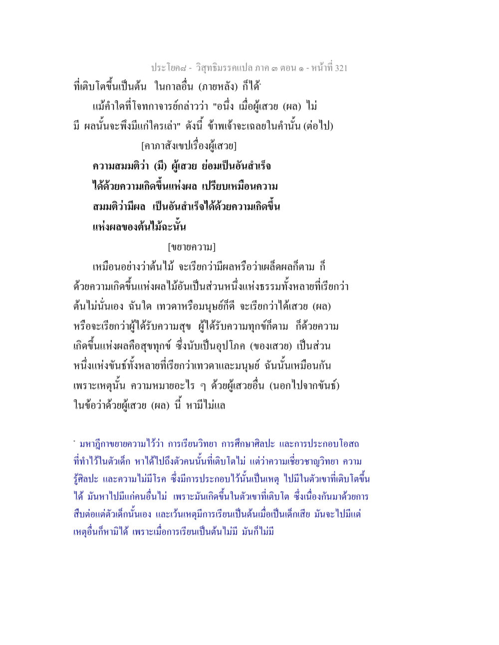 ความหมายและการเกิดขึ้นของผลในธรรม วิสุทธิมรรค ภาค 3 ตอน 1 หน้า 322