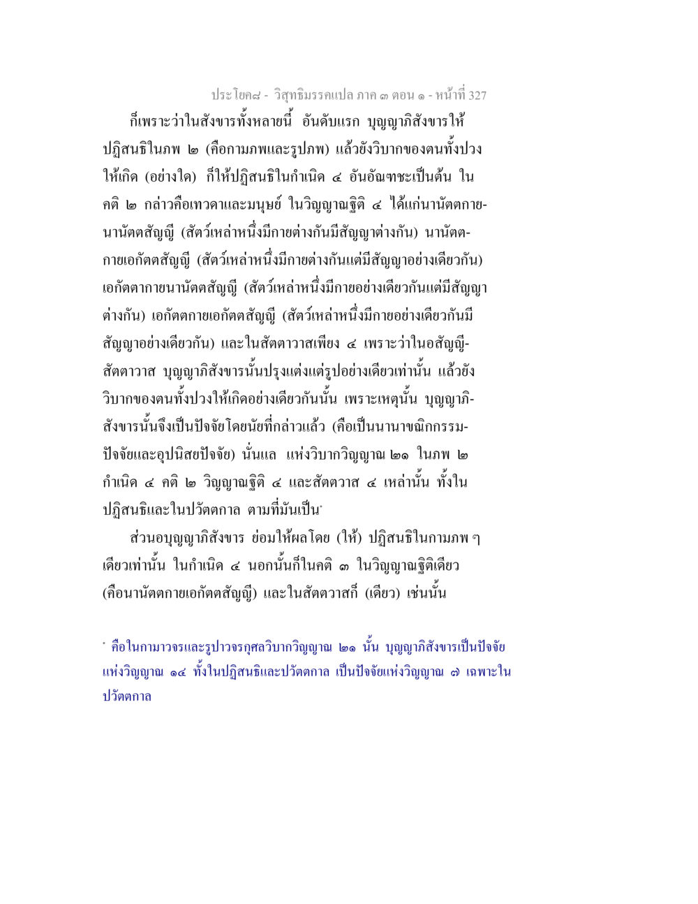 วิถีมิตรกรรมเปล่ากล ค ตอน ๑ วิสุทธิมรรค ภาค 3 ตอน 1 หน้า 328