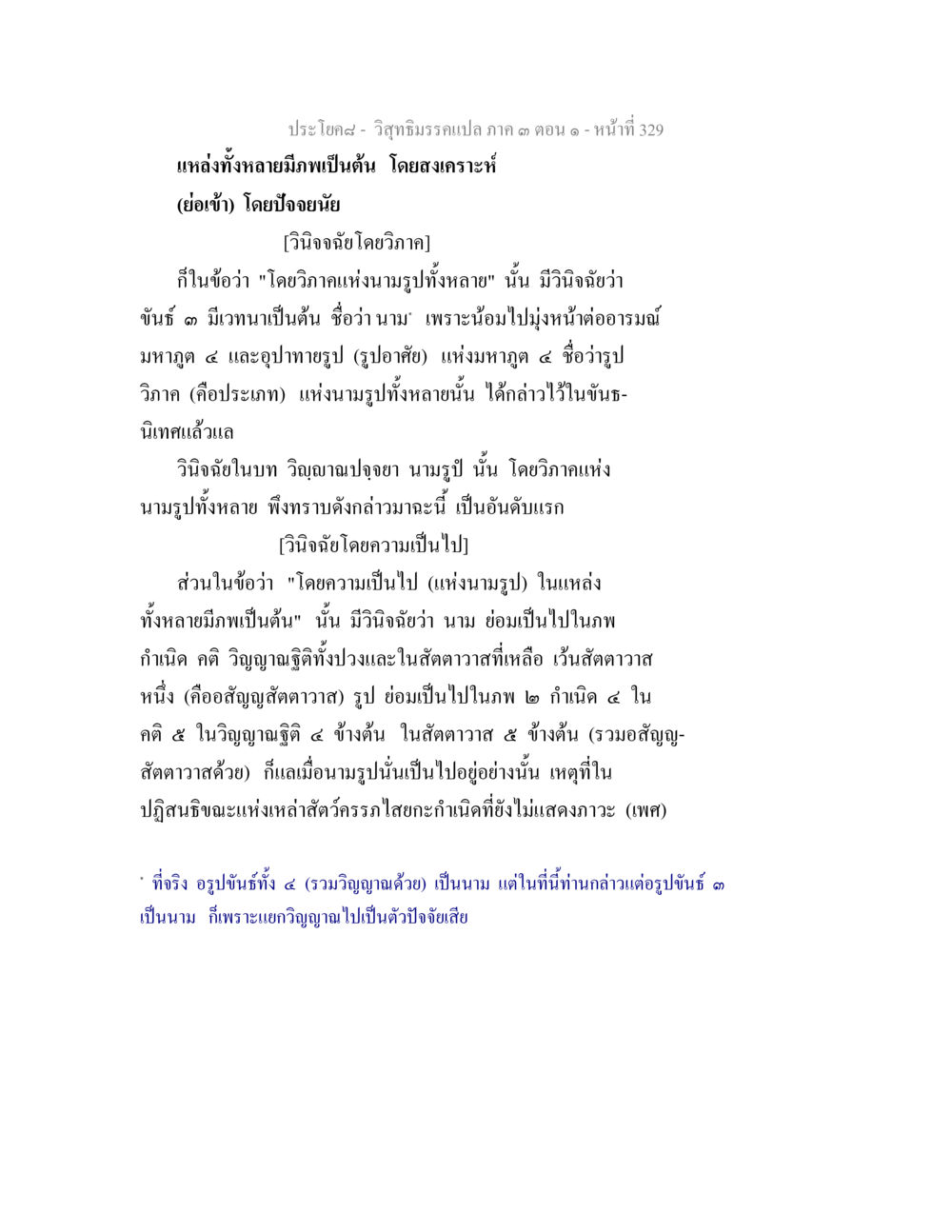 วิชาธรรมมะเปล่าก ค ค ตอน 1 วิสุทธิมรรค ภาค 3 ตอน 1 หน้า 330