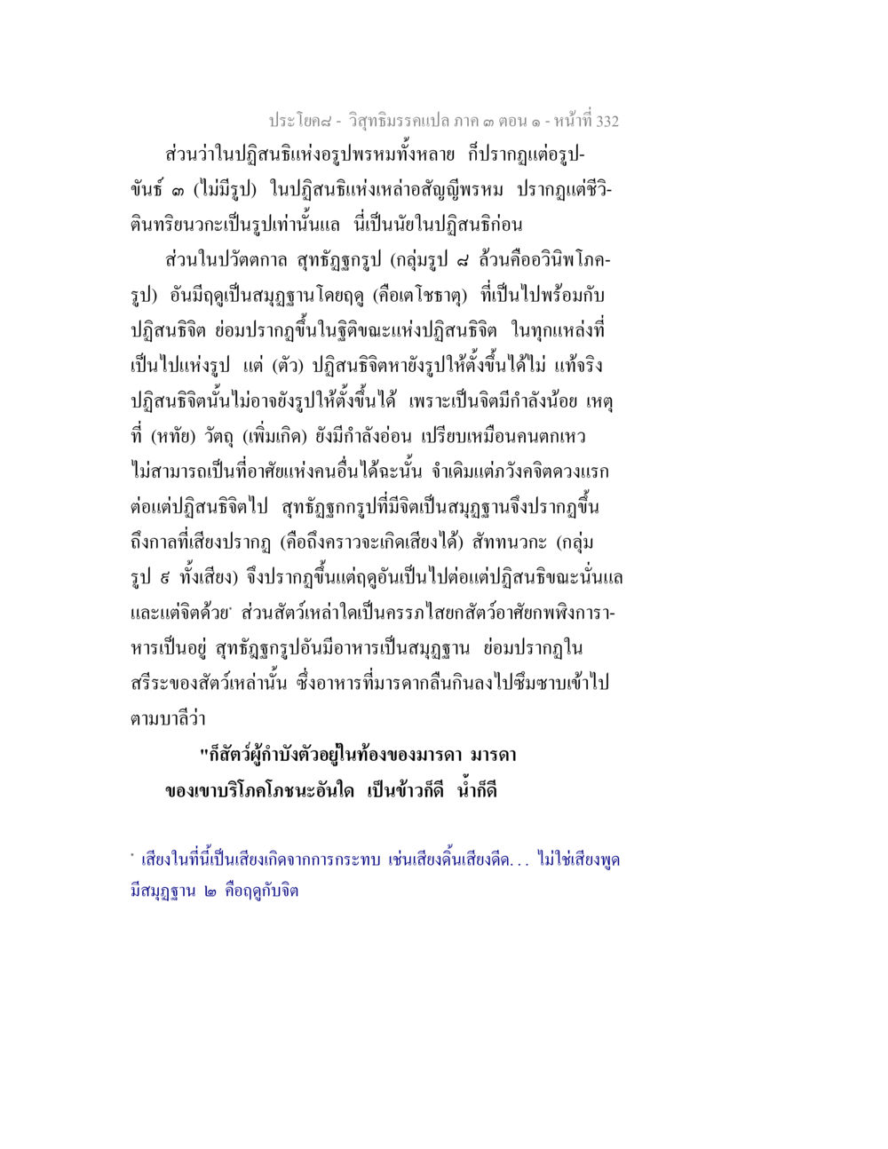 วิทยาธรรมบทภาค 3 ตอนที่ 332 วิสุทธิมรรค ภาค 3 ตอน 1 หน้า 333