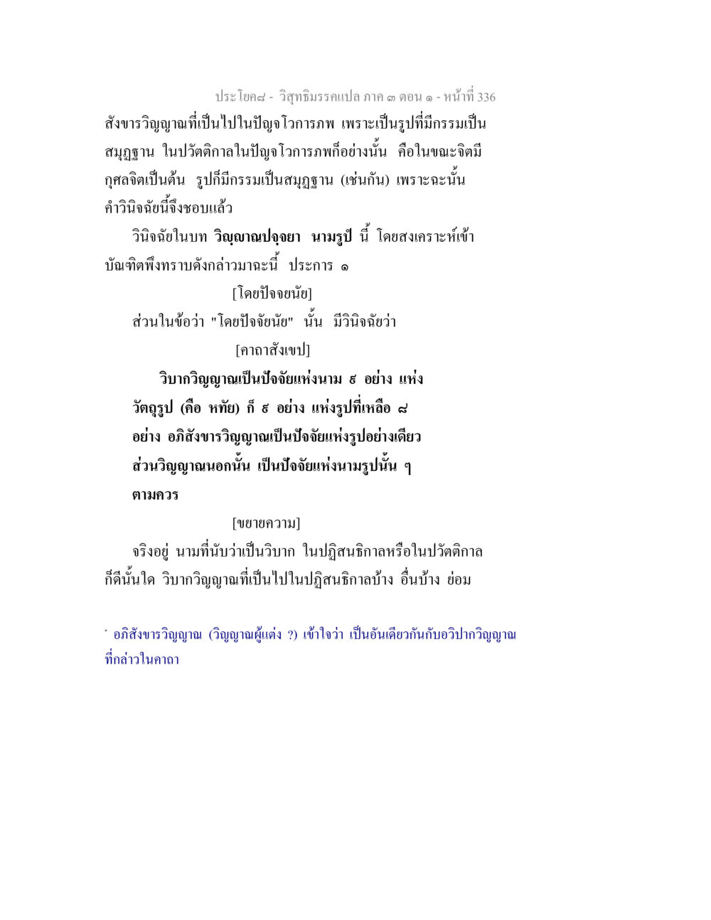 วิชาวิญญาณเปล่า ภาค ๓ ตอนที่ ๑ วิสุทธิมรรค ภาค 3 ตอน 1 หน้า 337