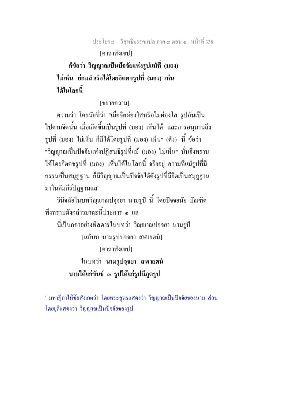 วิญญาณมิรมรณเปล่า ภาค ๓ ตอนที่ ๑ วิสุทธิมรรค ภาค 3 ตอน 1 หน้า 339