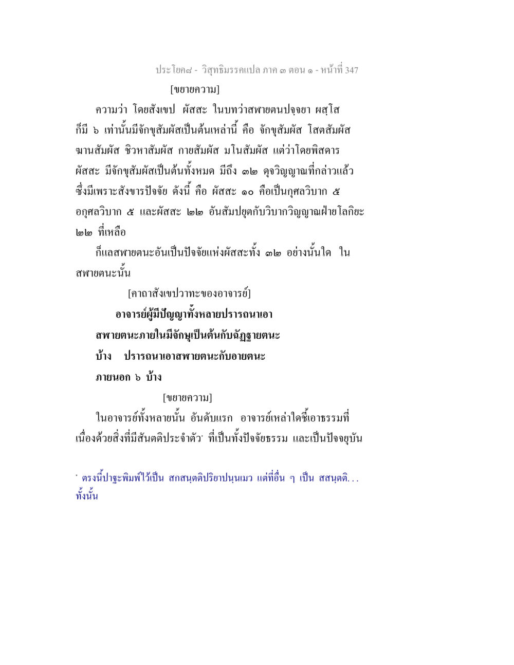 การศึกษาวิชาธรรมะเบิกภาค ๓ วิสุทธิมรรค ภาค 3 ตอน 1 หน้า 348