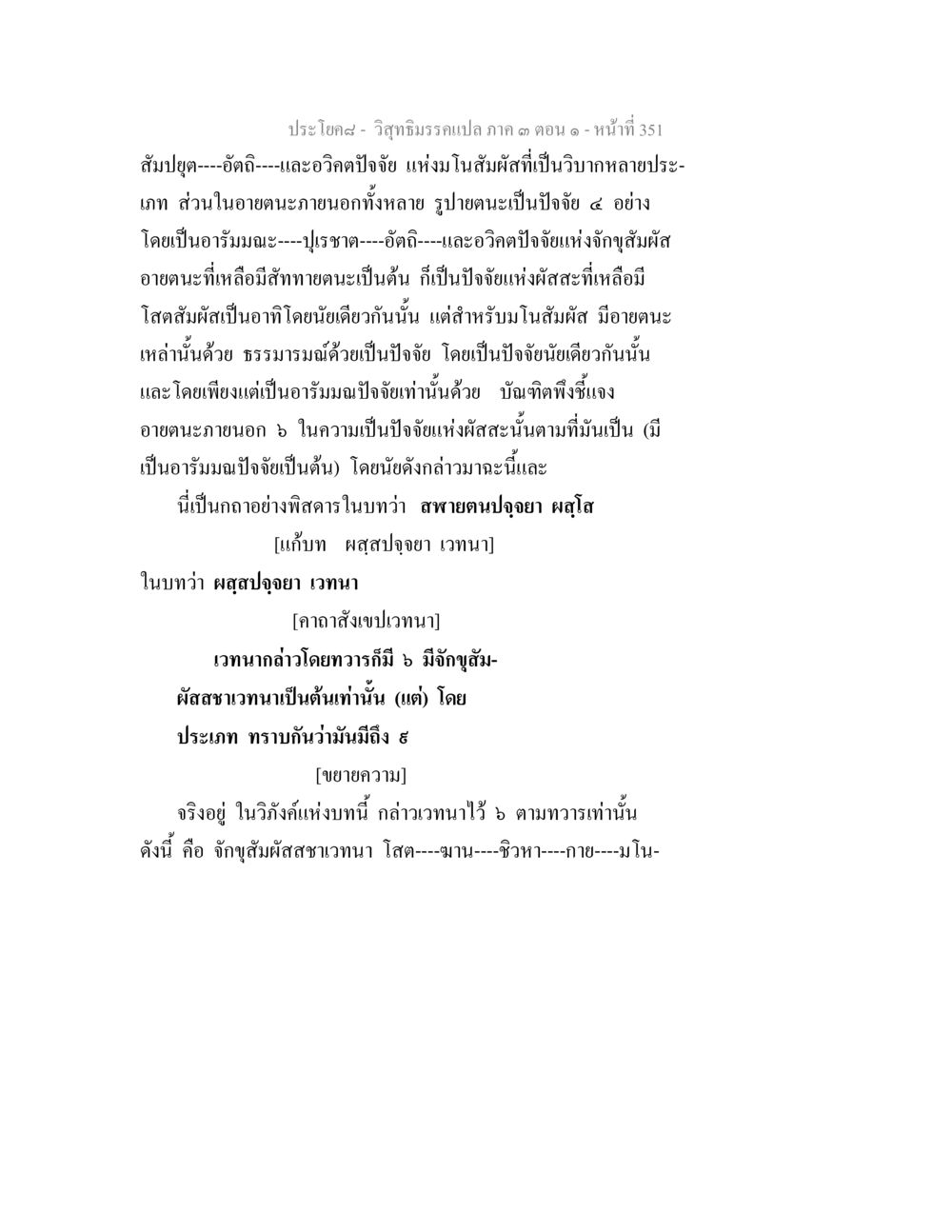 วิถีมิมรณาเปิด กาด ตอน ๑ วิสุทธิมรรค ภาค 3 ตอน 1 หน้า 352