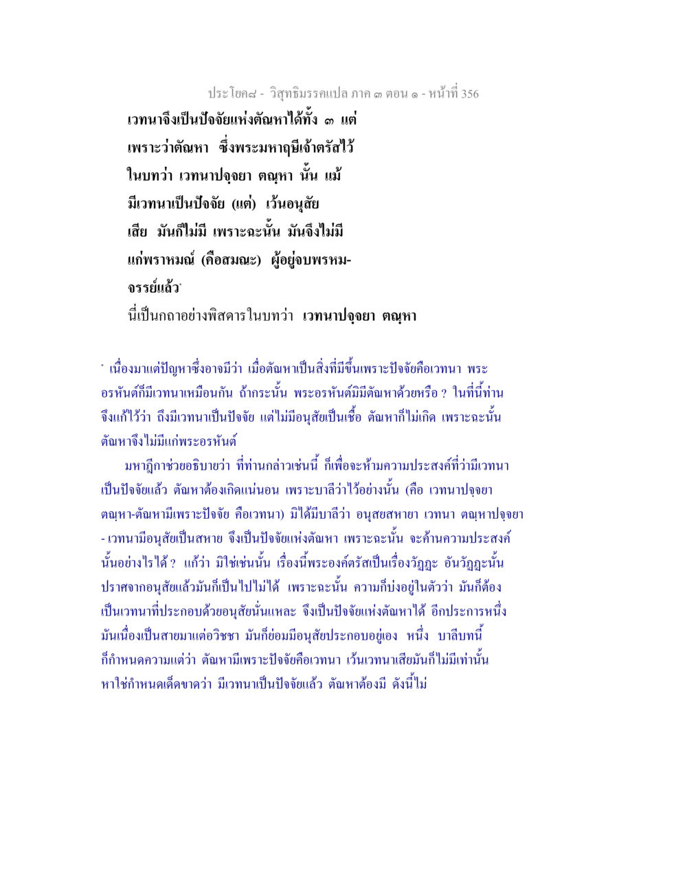 วิถีมีกรรมแปลก ตอน ๑ วิสุทธิมรรค ภาค 3 ตอน 1 หน้า 357