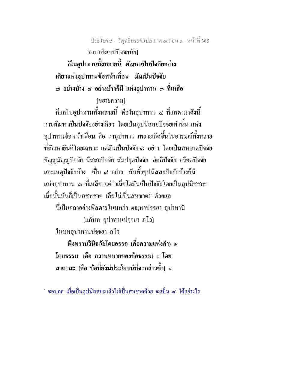 วิวัฒนาการเปล่า ภาค ๓ ตอนที่ ๑ วิสุทธิมรรค ภาค 3 ตอน 1 หน้า 366