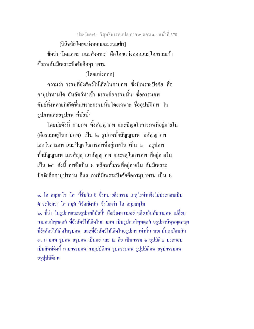 วิทยาธรรมภาค 3 ตอนที่ 370 วิสุทธิมรรค ภาค 3 ตอน 1 หน้า 371
