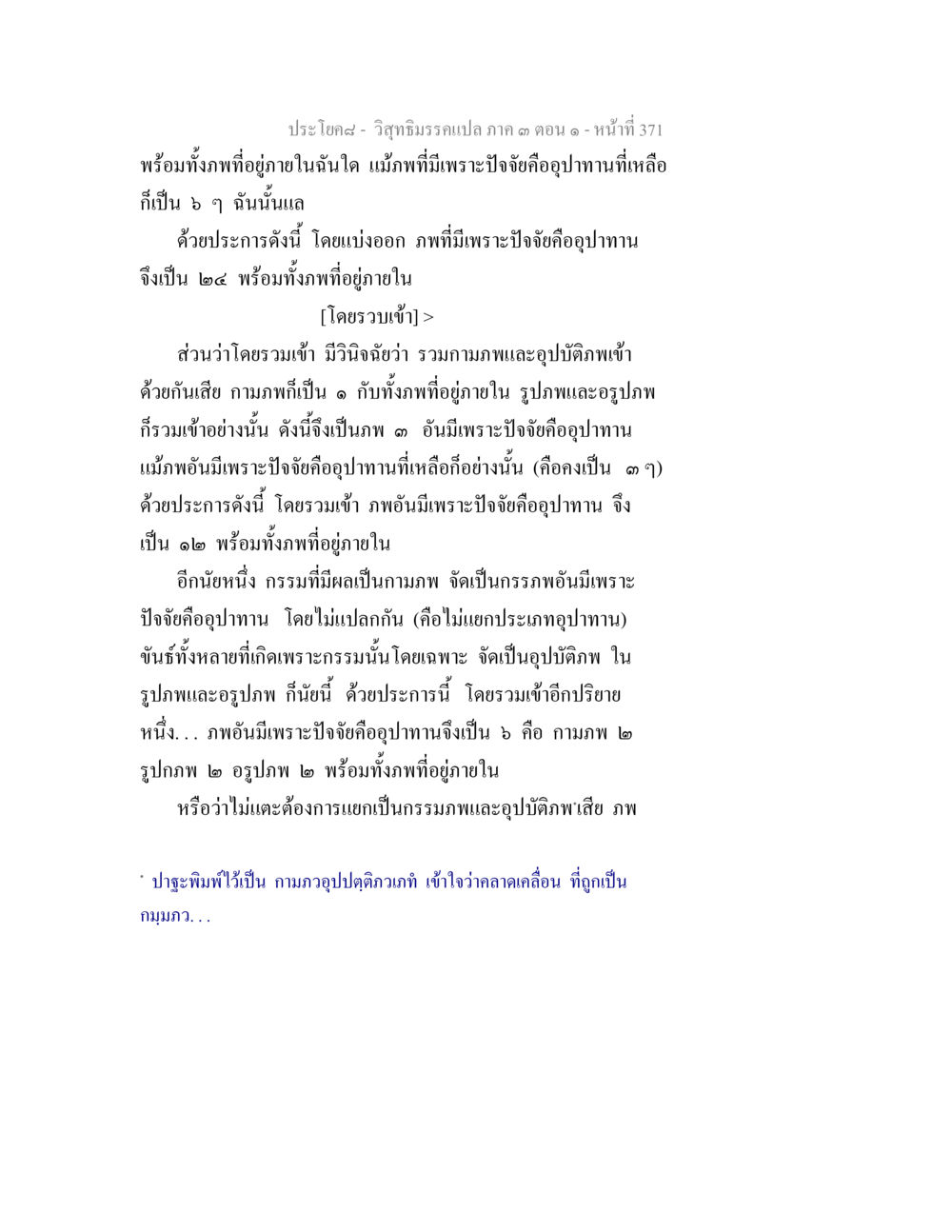 การศึกษาอุปภาพในวิจิฐมิตรกรรม วิสุทธิมรรค ภาค 3 ตอน 1 หน้า 372