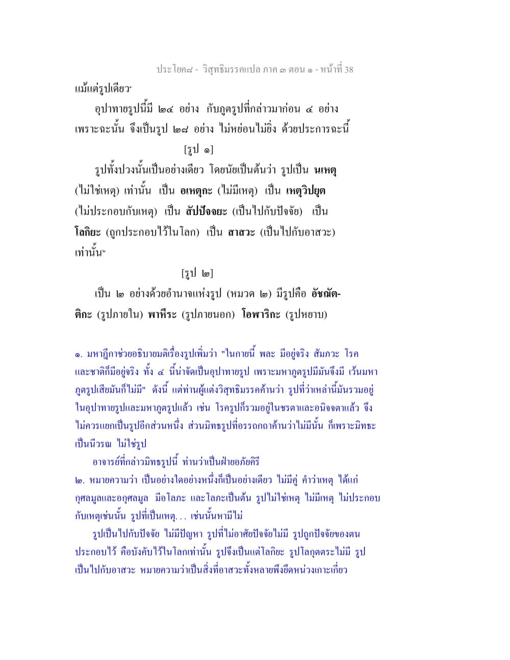 วิทยาธรรมแปล ภาค ๑ ตอน ๑ วิสุทธิมรรค ภาค 3 ตอน 1 หน้า 39