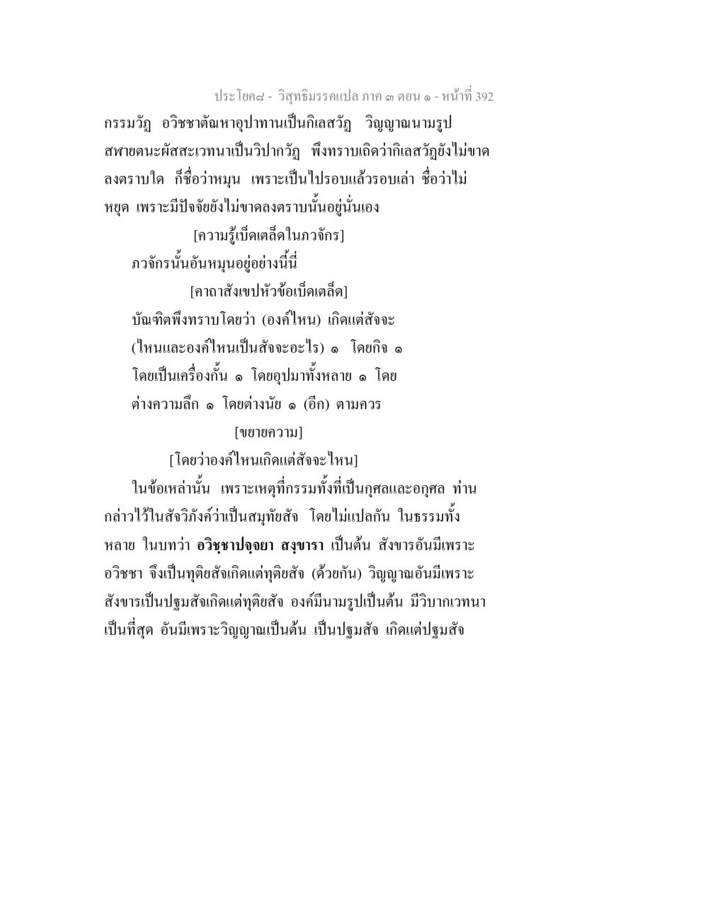 การวิเคราะห์กรรมวัฏในธรรมะ วิสุทธิมรรค ภาค 3 ตอน 1 หน้า 393