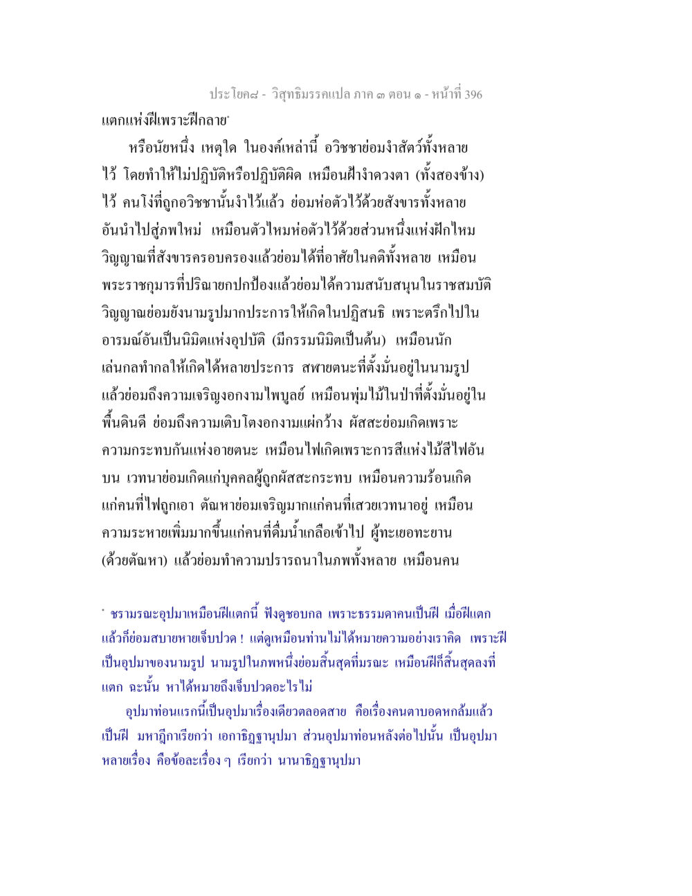 วิจิตรรรมรเปล่า ภาค ๓ ตอนที่ ๑ - หน้าที่ 396 วิสุทธิมรรค ภาค 3 ตอน 1 หน้า 397
