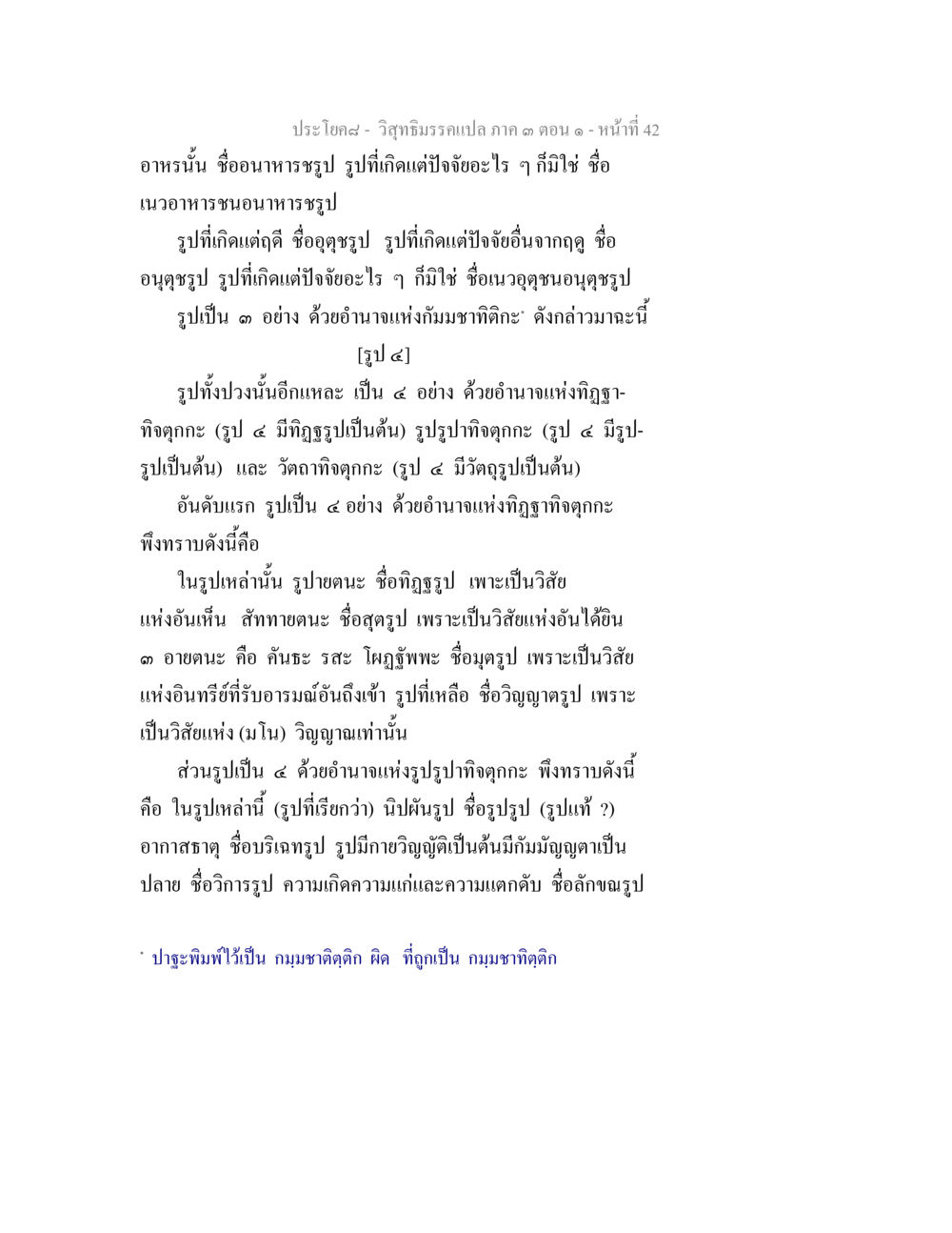 อาหารชูปและอำนาจแห่งกัมมะ วิสุทธิมรรค ภาค 3 ตอน 1 หน้า 43