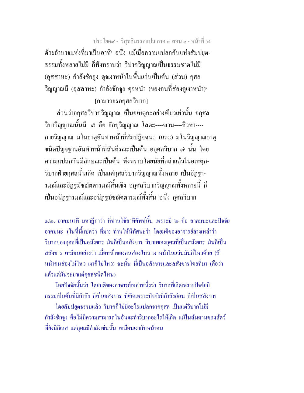 วิชาธรรมะแปล ภาค 3 ตอน 1 วิสุทธิมรรค ภาค 3 ตอน 1 หน้า 55