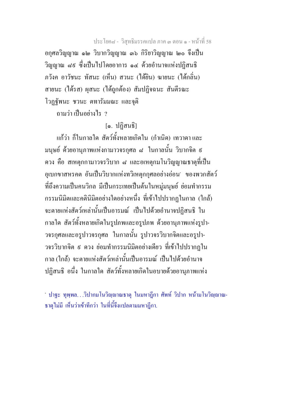 วิภาคีธรรมแปล ภาค ๑ ตอน ๑ วิสุทธิมรรค ภาค 3 ตอน 1 หน้า 59