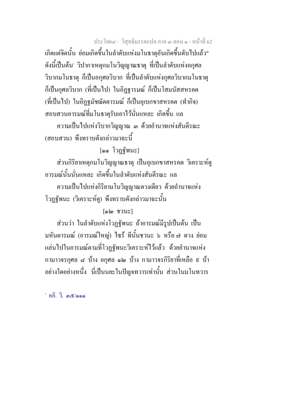 วิถีม judgments ภาค ๑ ตอน ๑ วิสุทธิมรรค ภาค 3 ตอน 1 หน้า 63