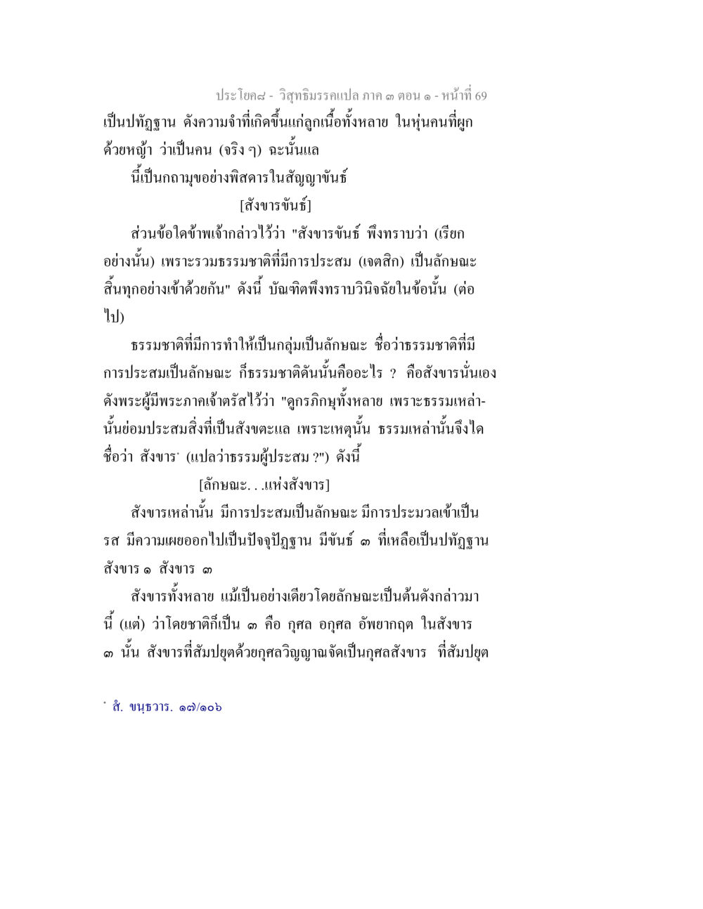 ทฤษฎีสงบระบับในวิทยาธิรรมภาค ๑ วิสุทธิมรรค ภาค 3 ตอน 1 หน้า 70