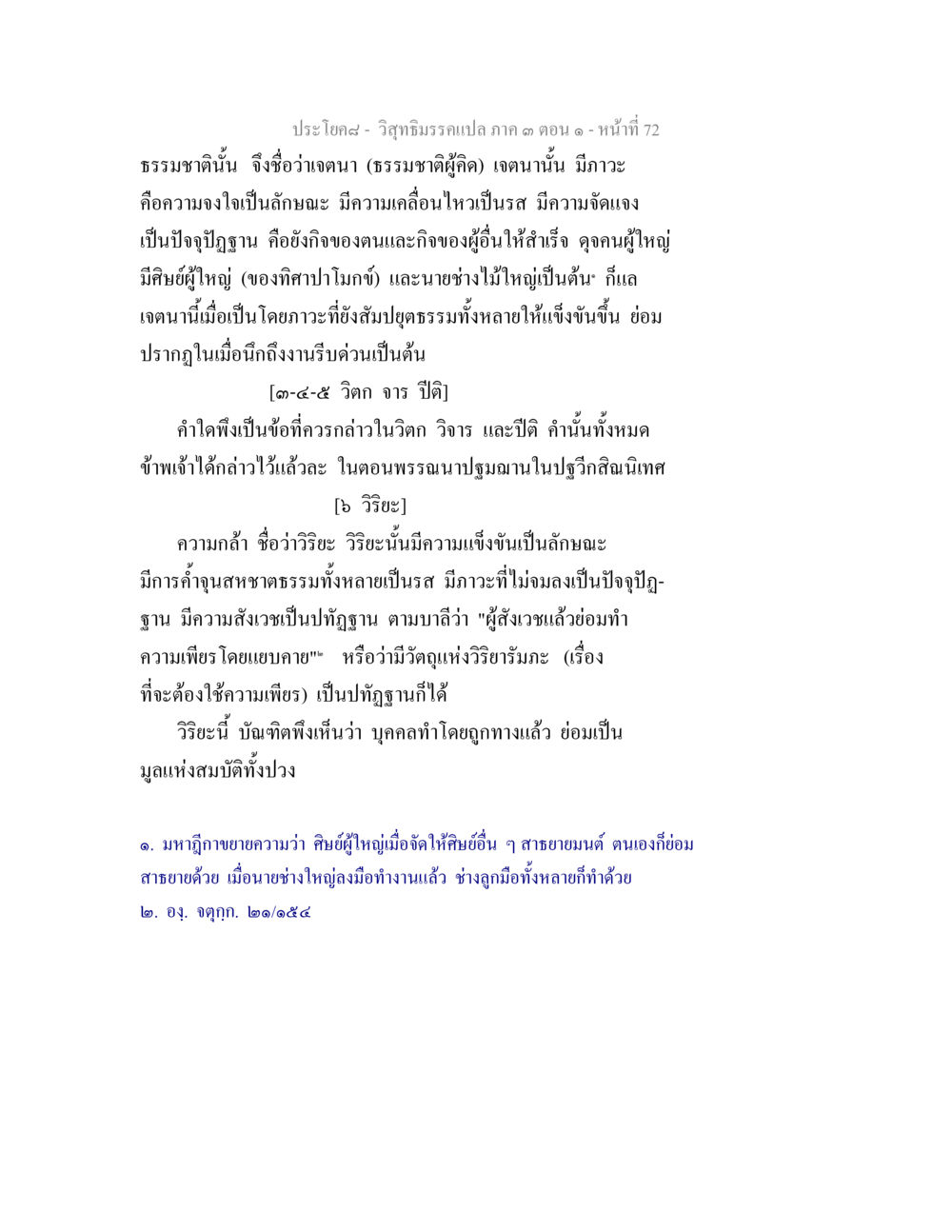 วิภัชดรามาแลบ ภาค ๑ ตอน ๑ วิสุทธิมรรค ภาค 3 ตอน 1 หน้า 73