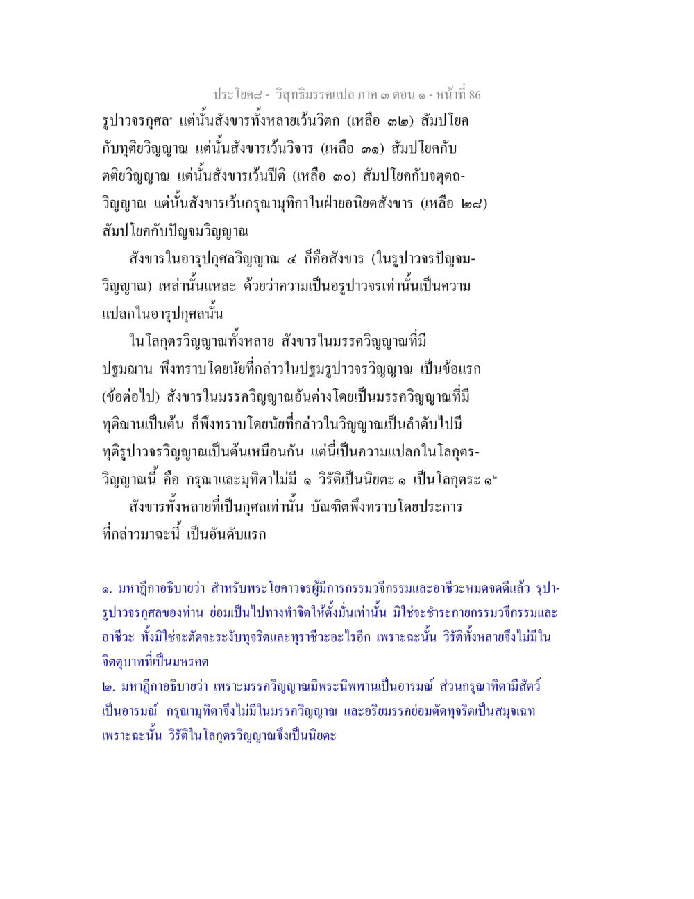 วิภัชิมรรแปล ภาค ๑ ตอน ๑ วิสุทธิมรรค ภาค 3 ตอน 1 หน้า 87