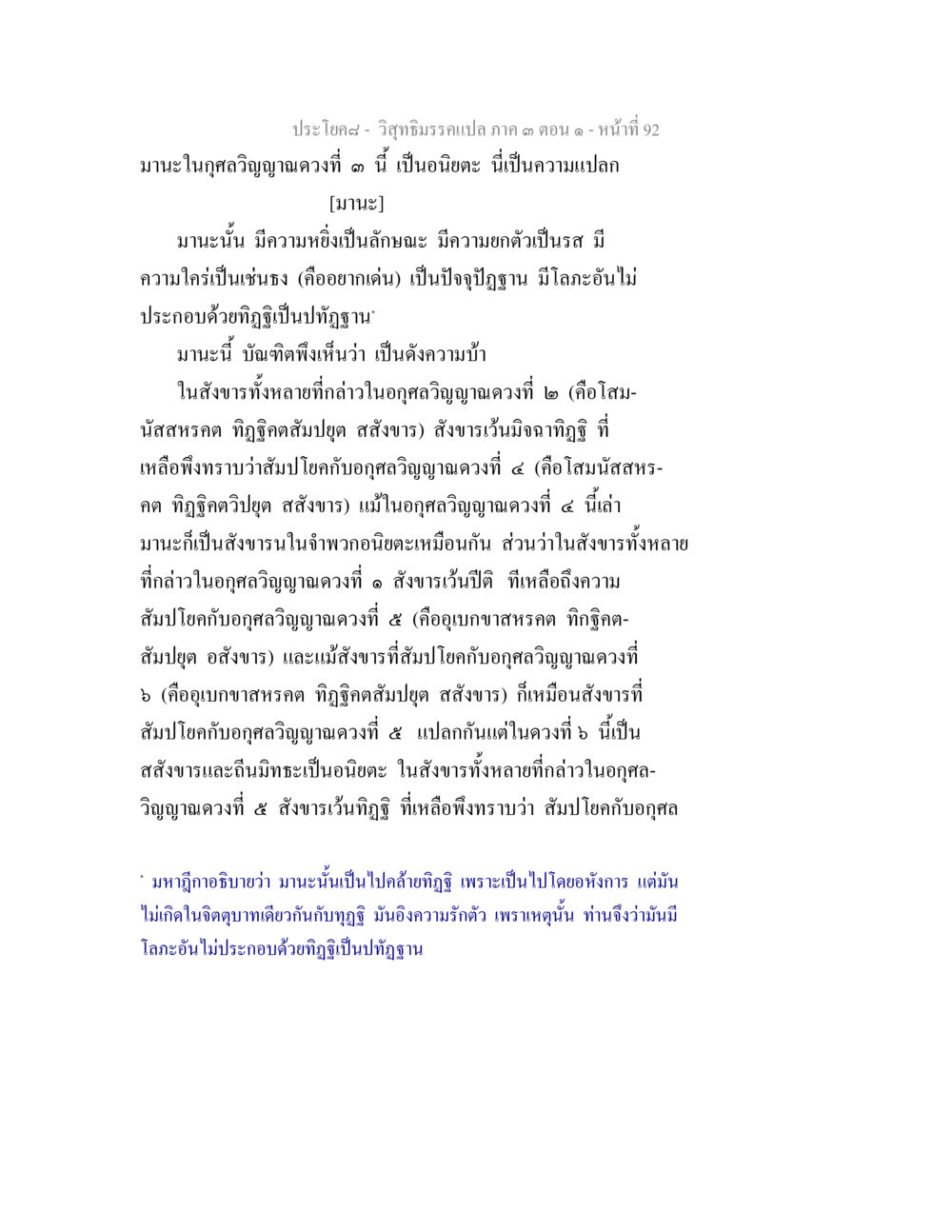 วิทยาธรรมราชา ภาค ๑ ตอน ๑ วิสุทธิมรรค ภาค 3 ตอน 1 หน้า 93