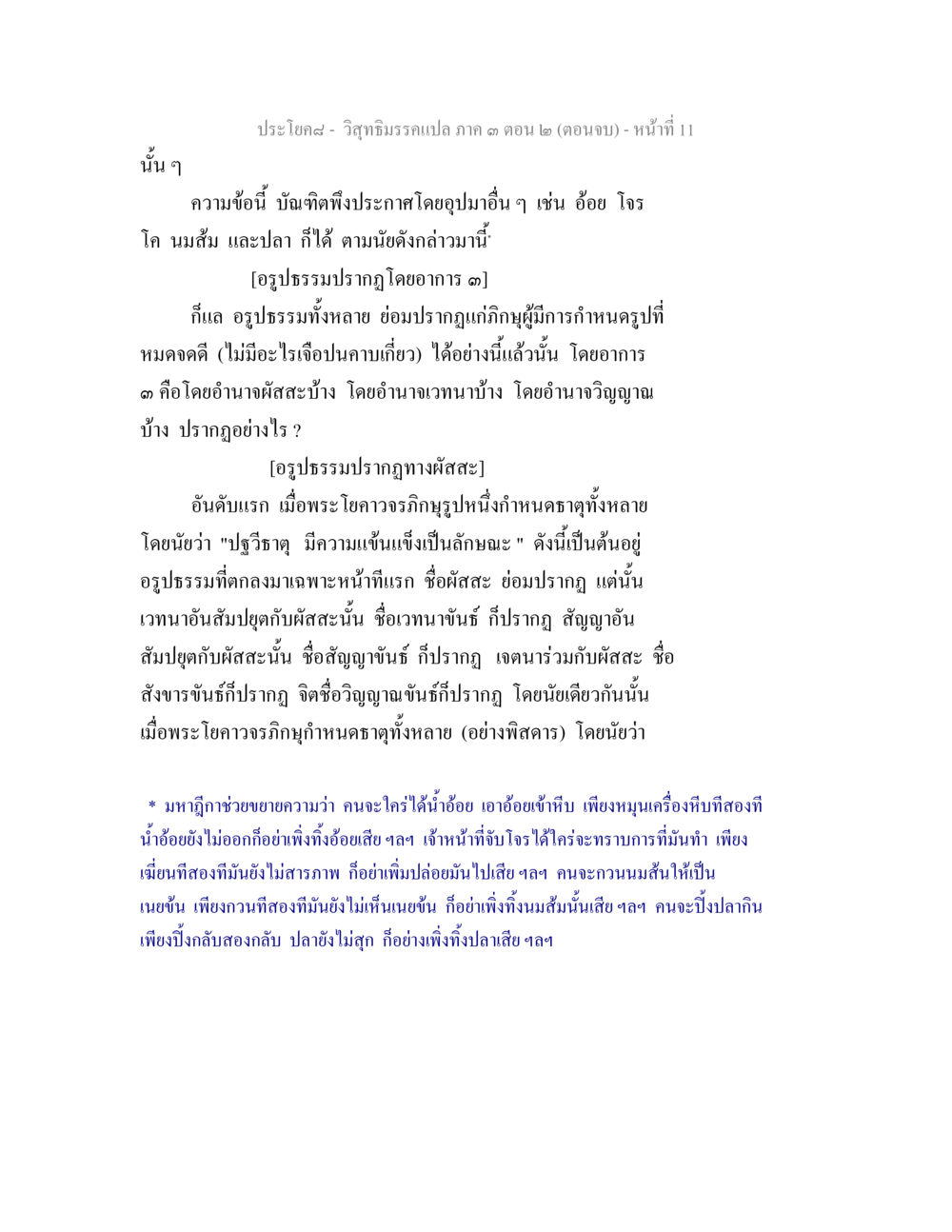 วิสุทธิมรรคแปล ภาค 3 ตอน 2 (ตอนจบ) วิสุทธิมรรค ภาค 3 ตอน 2 หน้า 11