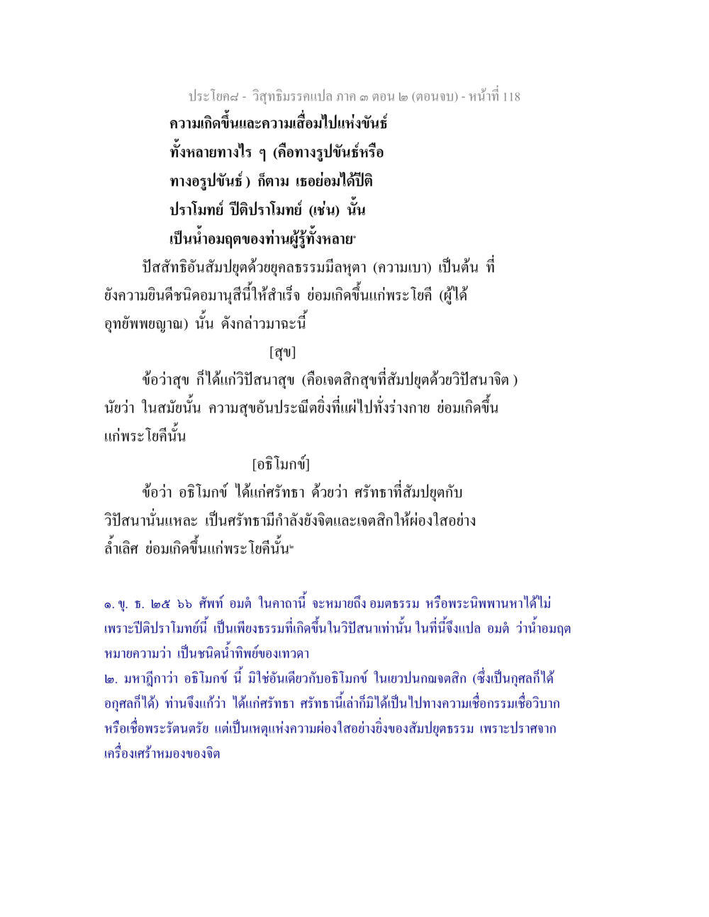 วิญญาณรรมเเปลภาค ๓ ตอน ๒ (ตอนจบ) วิสุทธิมรรค ภาค 3 ตอน 2 หน้า 118