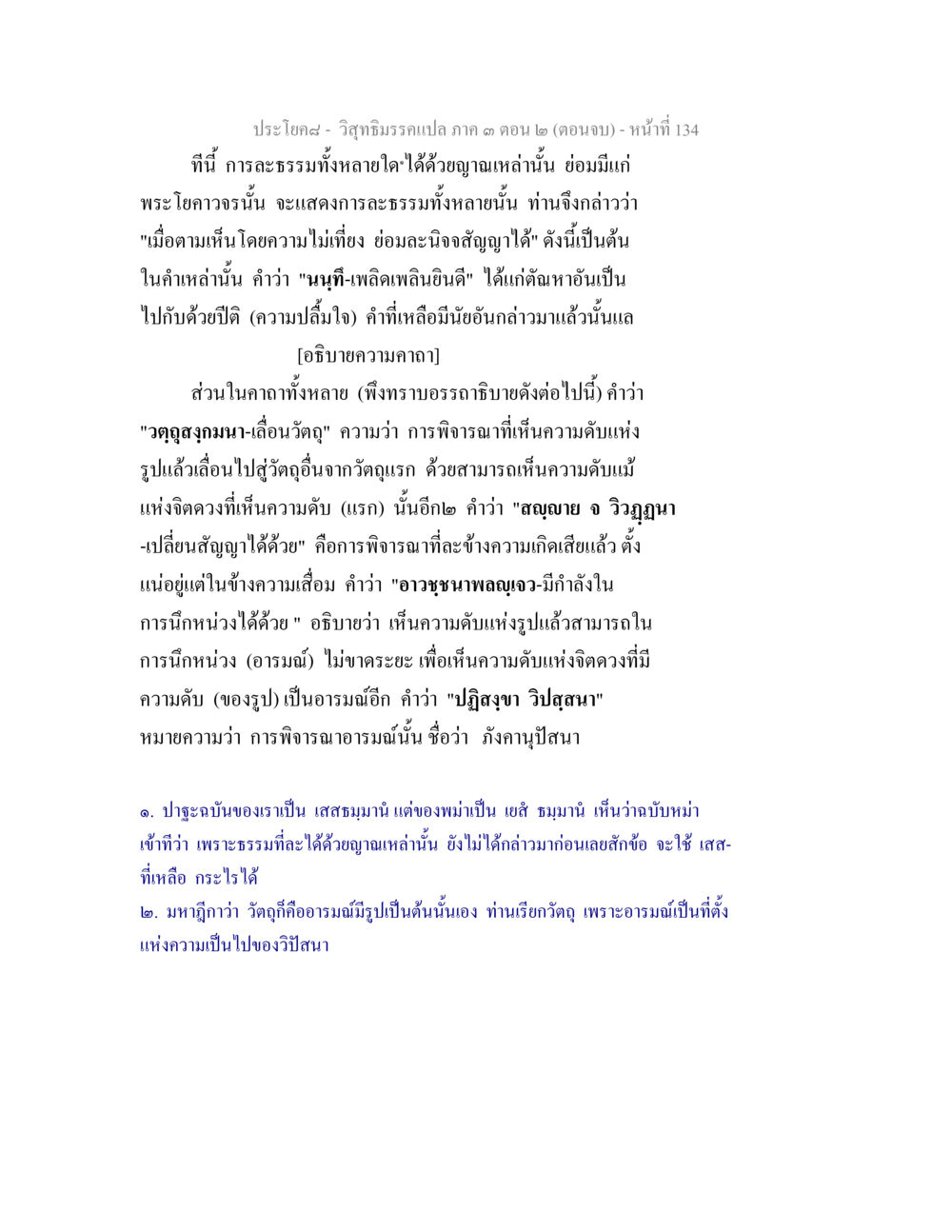 null วิสุทธิมรรค ภาค 3 ตอน 2 หน้า 134