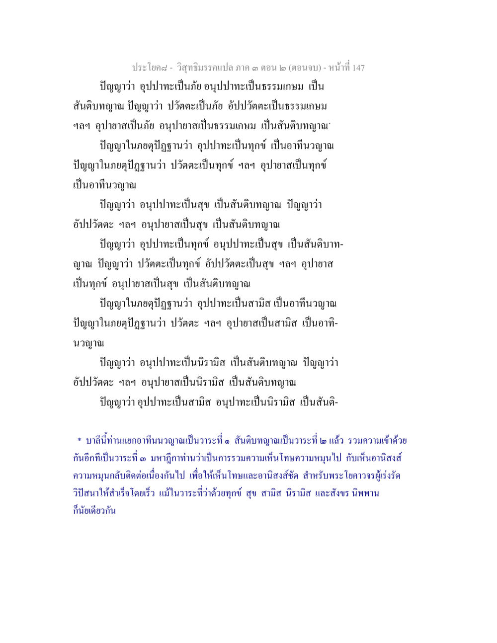 ปรัชญาคุณธรรม: ความหมายของอุปปาทะ วิสุทธิมรรค ภาค 3 ตอน 2 หน้า 147