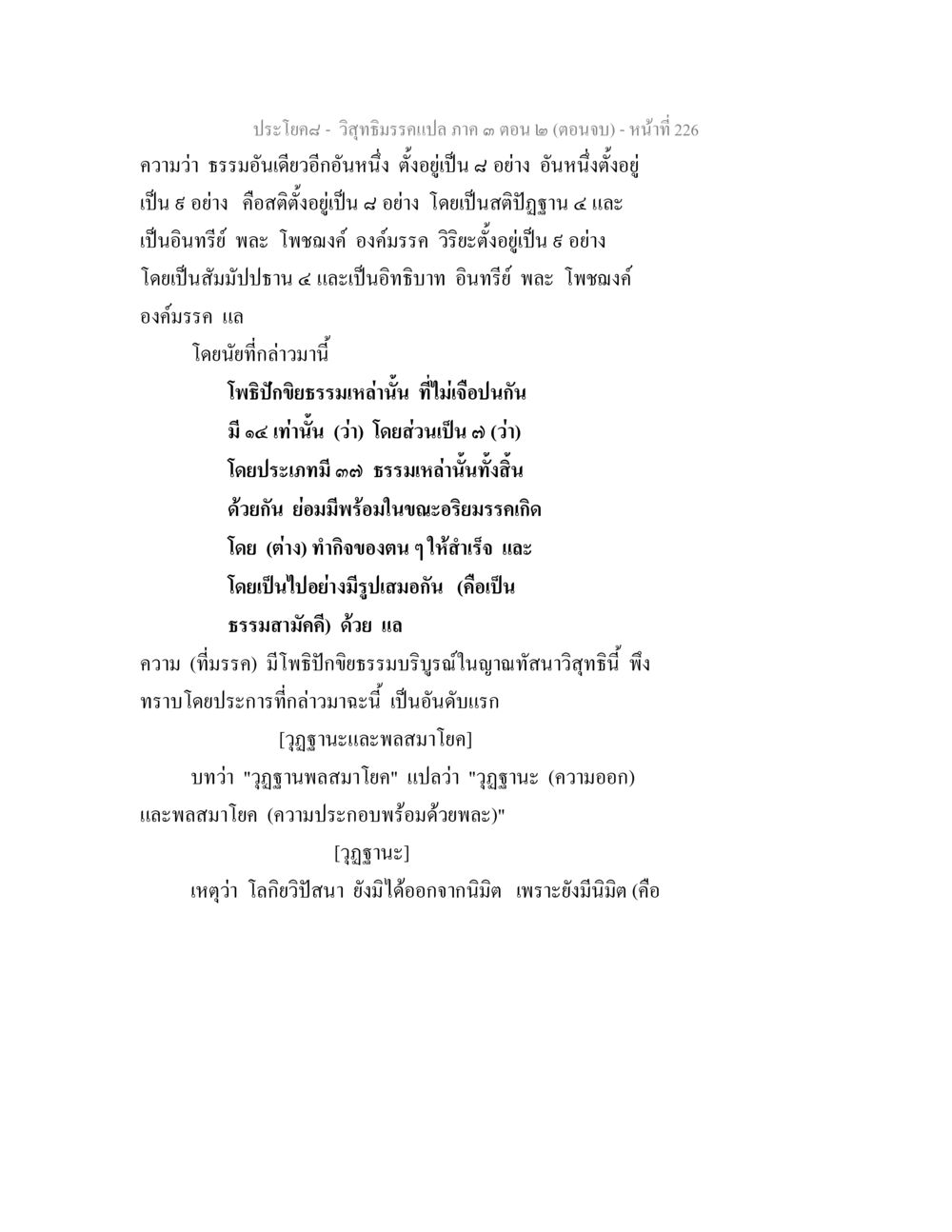 วิญญาณธรรมในภาค 3 ตอน 2 (ตอนจบ) วิสุทธิมรรค ภาค 3 ตอน 2 หน้า 226