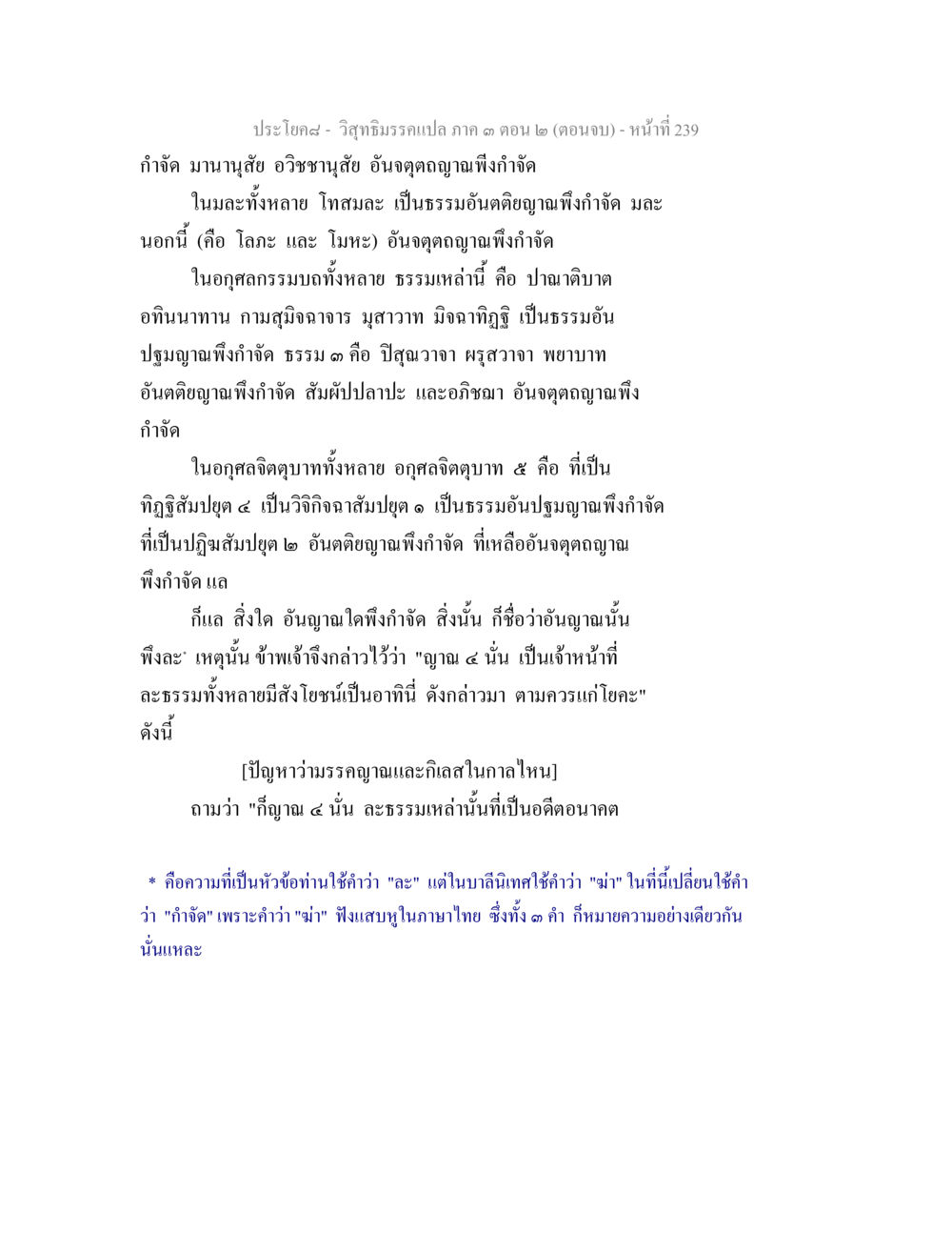 วิภวธิกรมณฺฑล ภาค ๓ ตอน ๒ - หน้าที่ 239 วิสุทธิมรรค ภาค 3 ตอน 2 หน้า 239