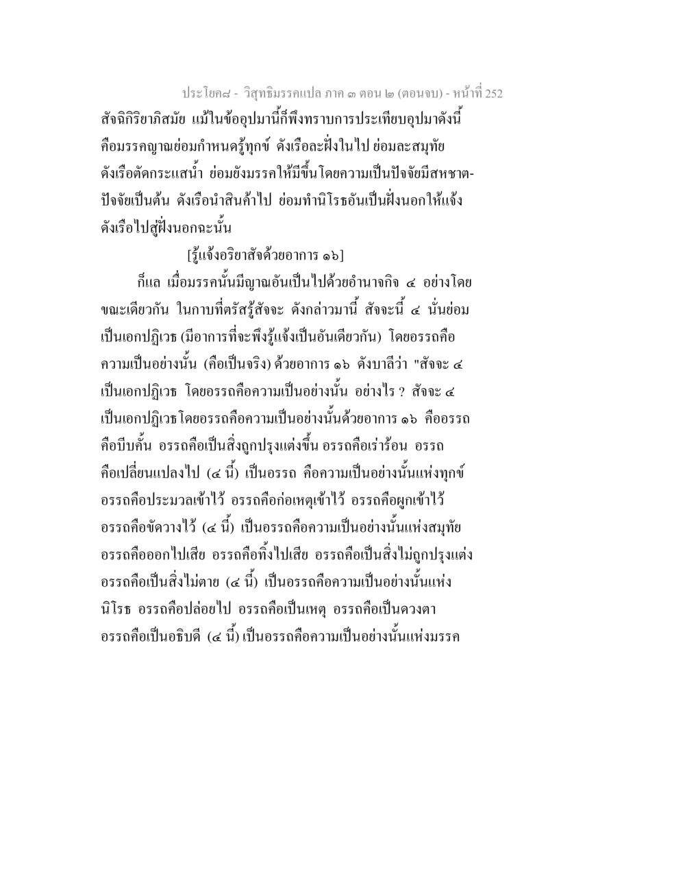 สัจจะอิทธิยาทิษย์ในวิชาคณิตศาสตร์ วิสุทธิมรรค ภาค 3 ตอน 2 หน้า 252