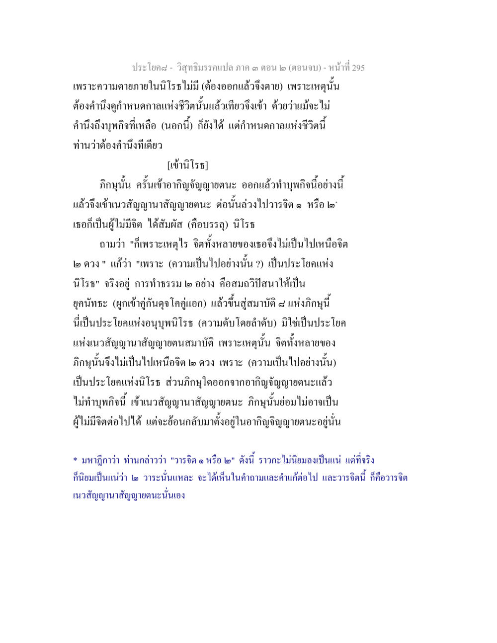 ประโยคสัจ - วิญญาณธรรมแปล ภาค ๑ ตอน ๒ วิสุทธิมรรค ภาค 3 ตอน 2 หน้า 296