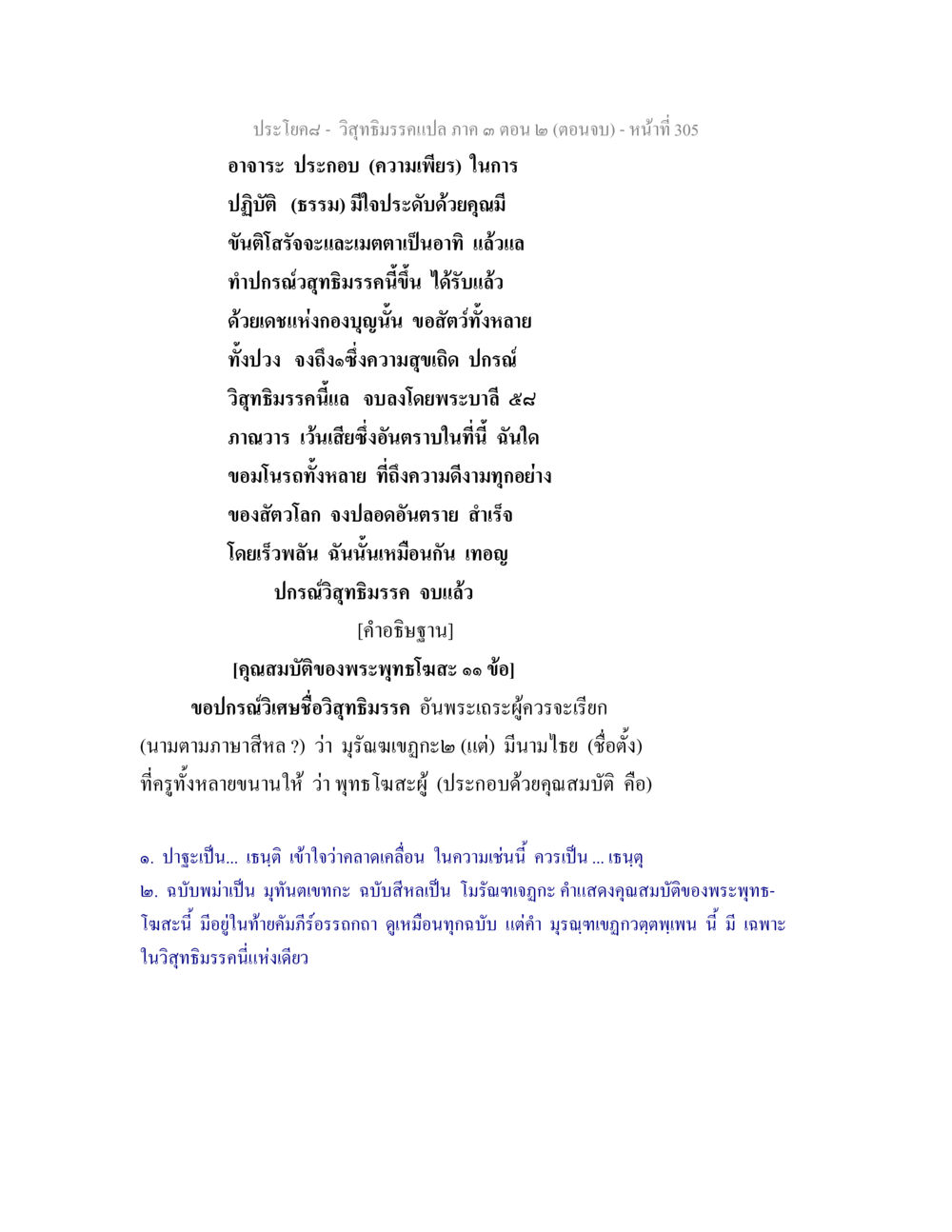 วิสุทธิมรรคแปล ภาค ๓ ตอน ๒ (ตอนจบ) วิสุทธิมรรค ภาค 3 ตอน 2 หน้า 306