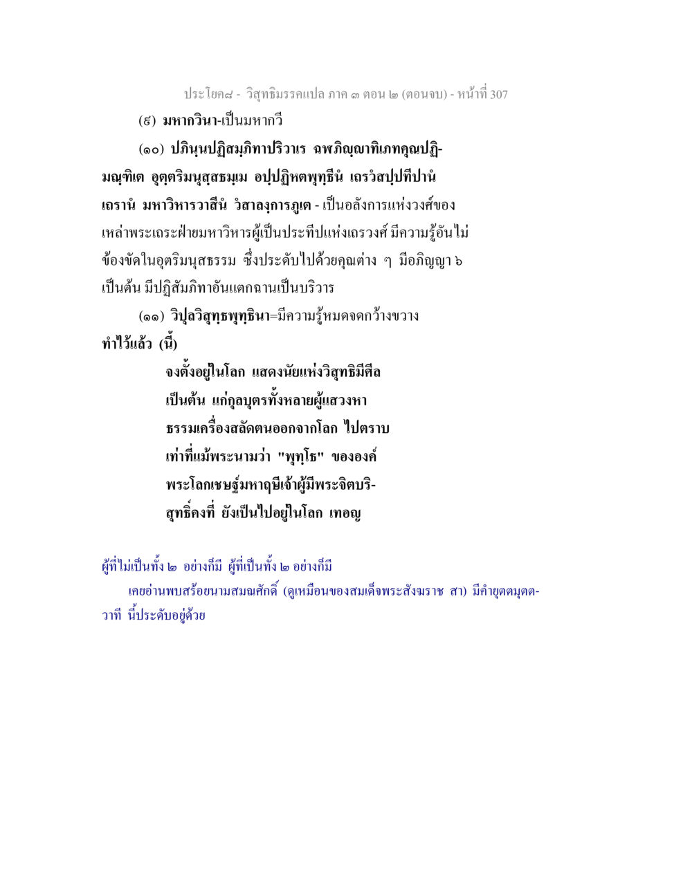 วิชาภรรมวรรคแปล ภาค ๓ ตอน ๒ (ตอนจบ) วิสุทธิมรรค ภาค 3 ตอน 2 หน้า 308