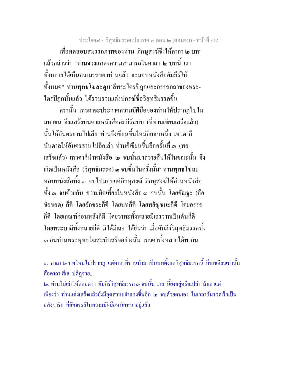 วิถีธรรมรรแปล ภาค 3 ตอน 2 (ตอนจบ) วิสุทธิมรรค ภาค 3 ตอน 2 หน้า 313