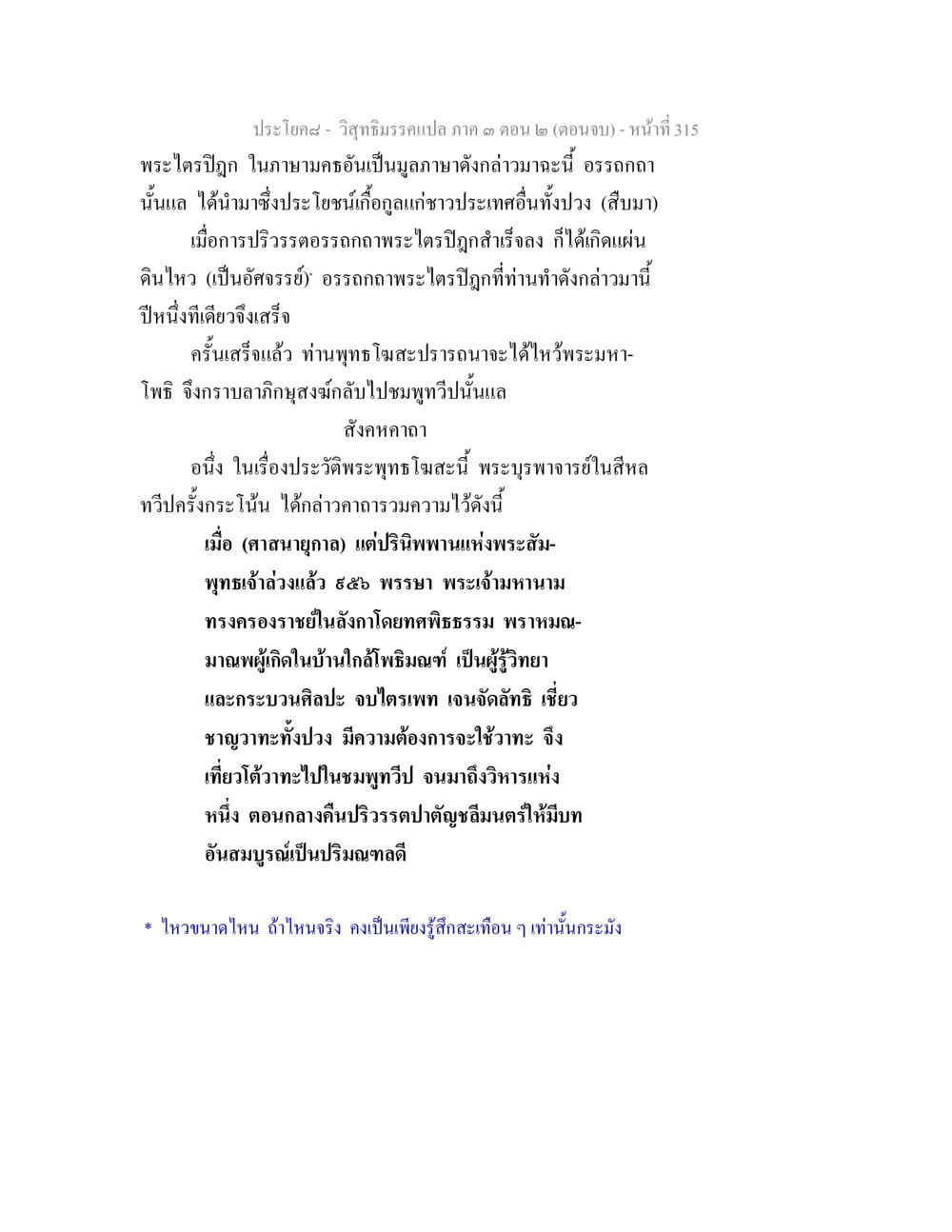 ประวัติพระไตรปิฎกและพระพุทธเจ้า วิสุทธิมรรค ภาค 3 ตอน 2 หน้า 316