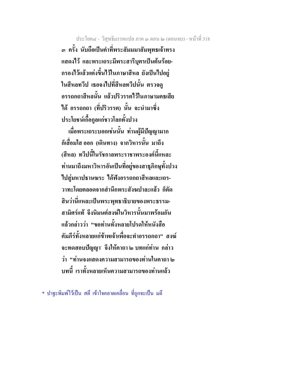 วจีทัศนะแปลใน ภาค ๓ ตอน ๒ วิสุทธิมรรค ภาค 3 ตอน 2 หน้า 319